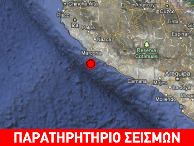 Σεισμός 5.5R στο Περού