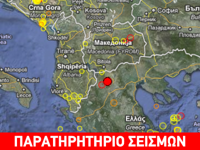 Σεισμός 3.6R στη Δυτική Μακεδονία