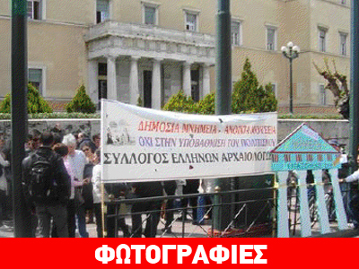 Συγκέντρωση διαμαρτυρίας Έκτακτων Αρχαιολόγων