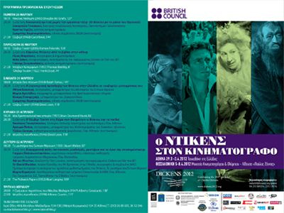 Ο Ντίκενς στον κινηματογράφο