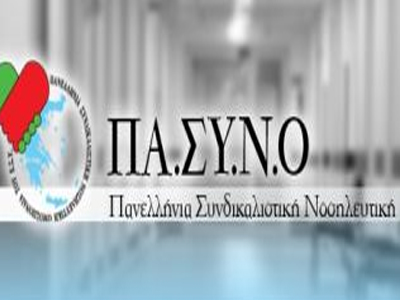 Οι νοσηλευτές συμμετέχουν στην απεργία της ΓΣΕΕ-ΑΔΕΔΥ