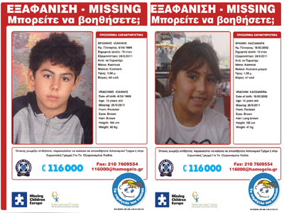 Εξαφάνιση των ανηλίκων Γιάννη και Κασσάνδρας Βραχνή