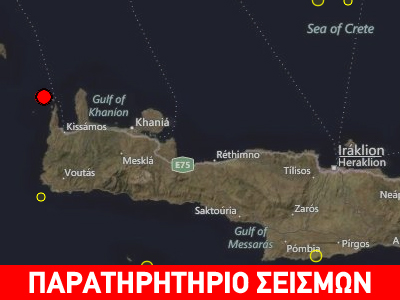 Σεισμός 3.3R δυτικά των Χανίων της Κρήτης