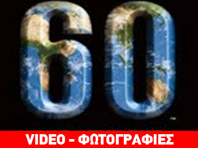 Οι Πολίτες Εν Δράσει και η Ώρα της Γης