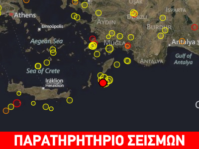 Σεισμός 3.2R ανατολικά της Καρπάθου