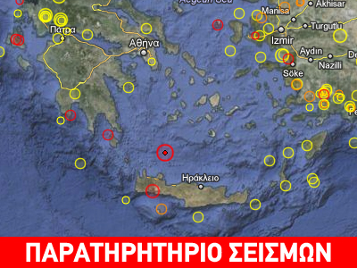Σεισμός 4.6R βόρεια της Κρήτης