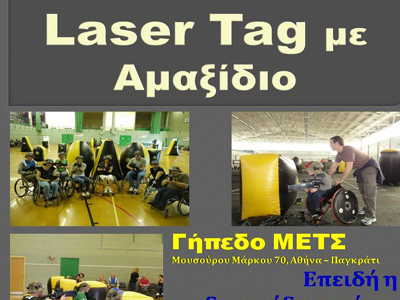 Όλοι έχουν δικαίωμα στην ψυχαγωγία