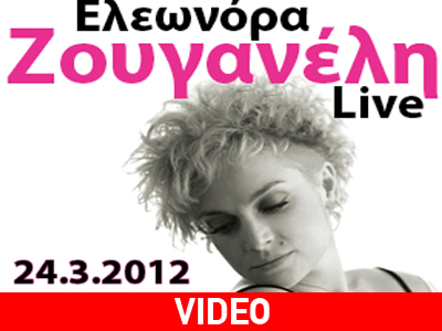 Ελεωνόρα Ζουγανέλη Live