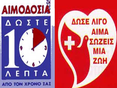 Εθελοντική αιμοδοσία στα Χανιά