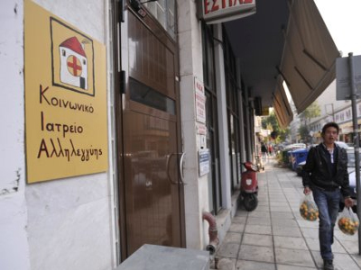 Κοινωνικό Ιατρείο Αλληλεγγύης στην Δράμα