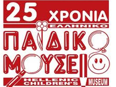 Εκπαιδευτικά προγράμματα στο Παιδικό Μουσείο την περίοδο του Πάσχα