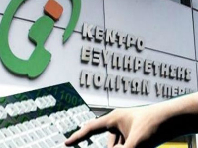 Στα ΚΕΠ από σήμερα η απογραφή των δικαιούχων προνοιακών επιδομάτων