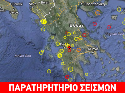 Σεισμός 3.2R βόρεια του Αιγίου
