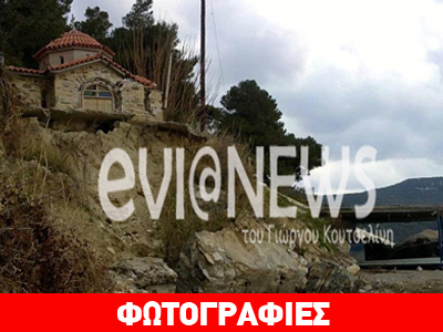 Η γη «κατάπιε» εκκλησάκι στην Κύμη Εύβοιας