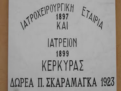 Εκπέμπει sos το ιατρείο της Κέρκυρας