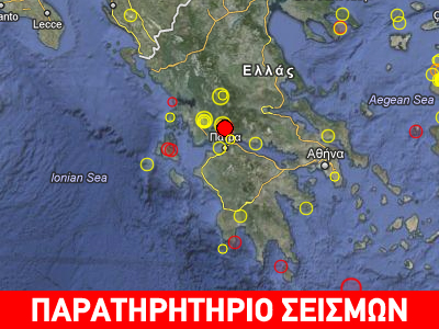 Σεισμός 3,7R βορειοδυτικά της Ναυπάκτου