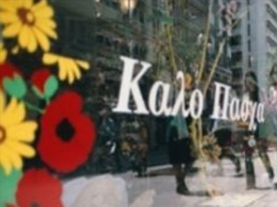 Τι πρέπει να γνωρίζετε για τις τελευταίες πασχαλινές αγορές