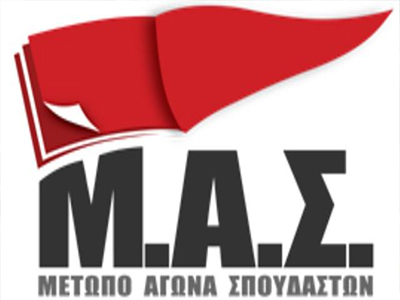 Παράσταση διαμαρτυρίας του Μ.Α.Σ έξω από το υπ. Παιδείας