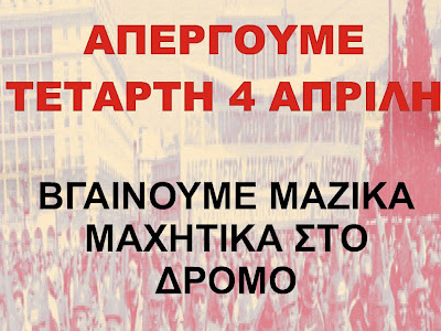 Παράσταση διαμαρτυρίας οικοδόμων