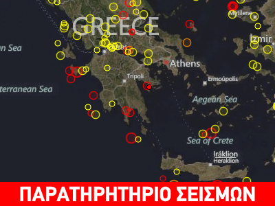 Σεισμός 3.0R στο Πόρτο Χέλι