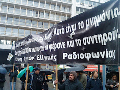 Ανακοίνωση ΕΤΕΡ για την χθεσινή πανεργατική πορεία