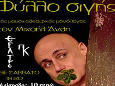 Φύλλο σιγής