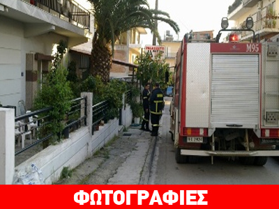 Πυρκαγιά σε οικία στην Λαμία