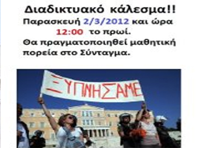 Συγκέντρωση διαμαρτυρίας μαθητών στο Σύνταγμα