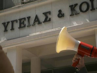 Συγκέντρωση διαμαρτυρίας στο υπ. Υγείας