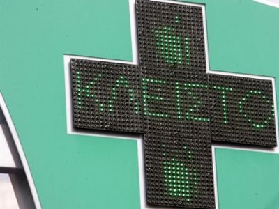 Κλείνουν σήμερα τα φαρμακεία σε Αθήνα και Πειραιά