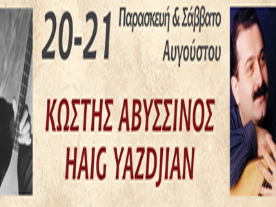 Live στου Αβυσσινού