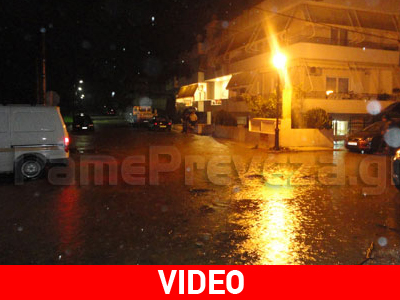 Πλημμύρισαν σπίτια στην Πρέβεζα