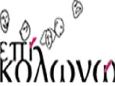 “Η μαριονέτα ως θεατρικό εργαλείο”