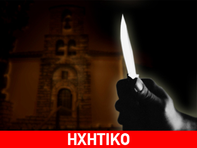 Αιματηρός καβγάς για ασήμαντη αφορμή