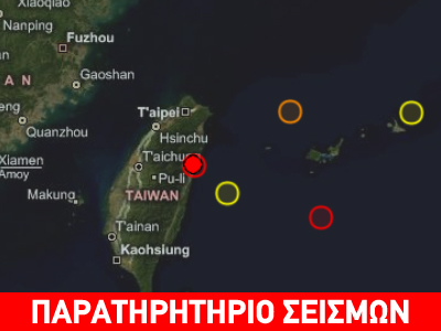 Σεισμός 5.1R στην Ταϊβάν