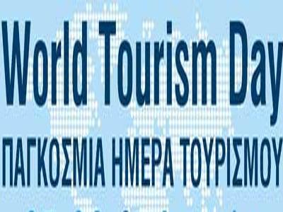 Παγκόσμια Ημέρα Τουρισμού