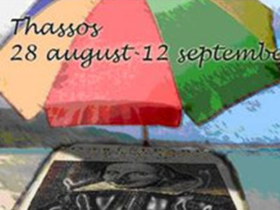 1η Θεατρική Κατασκήνωση του ΔΗΠΕΘΕ Καβάλας