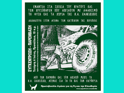 Συγκέντρωση στα Προπύλαια για τις εξορύξεις χρυσού στη Χαλκιδική Συγκέντρωση στα Προπύλαια για τις εξορύξεις χρυσού στη Χαλκιδική