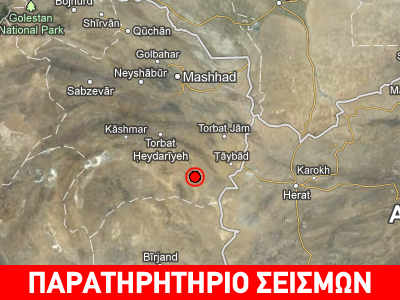 Σεισμός 5.3R βορειοανατολικά του Ιράν Σεισμός 5.3R βορειοανατολικά του Ιράν