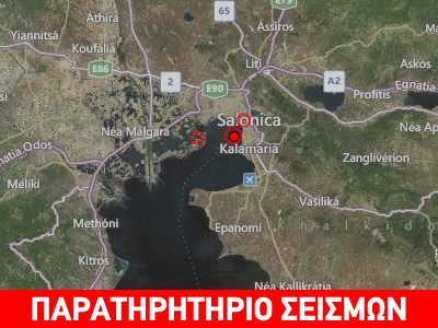 Σεισμός 4.1R βορειοδυτικά της Καλαμαριάς Σεισμός 4.1R βορειοδυτικά της Καλαμαριάς