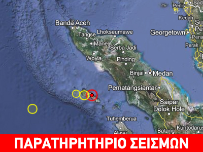Σεισμός 6.6R βόρεια της Σουμάτρα