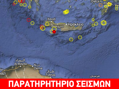 Σεισμός 3.3R νότια της Κρήτης