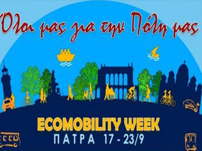 Τελευταίες ημέρες εκδηλώσεων για το «Εcomobility Week» Τελευταίες ημέρες εκδηλώσεων για το «Εcomobility Week»