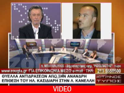 Ν. Μπογιόπουλος: «Οι… Κασιδιάρηδες βρίσκονται σε όλη την Ευρώπη»