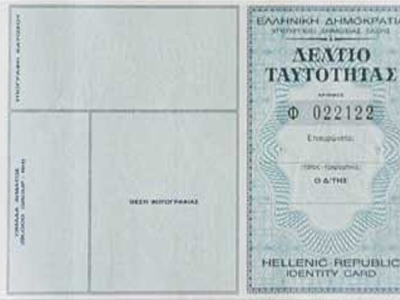 Επέδειξε πλαστή ταυτότητα Επέδειξε πλαστή ταυτότητα