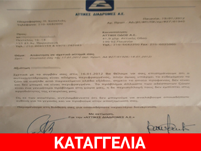 Είναι ή όχι περιφραγμένη η Αττική Οδός; Είναι ή όχι περιφραγμένη η Αττική Οδός;