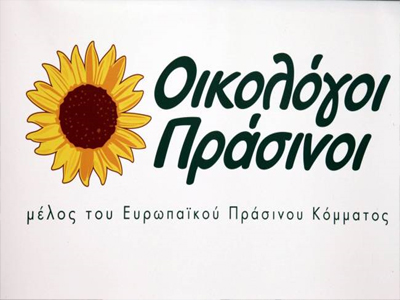 Οικολόγοι Πράσινοι: Συγκέντρωση διαμαρτυρίας στο υπ. Περιβάλλοντος