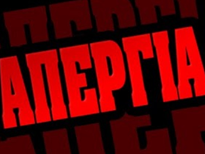 Εικοσιτετράωρη απεργία στην ΔΕΠΘΕ προκήρυξε η ΕΣΗΕΜ-Θ