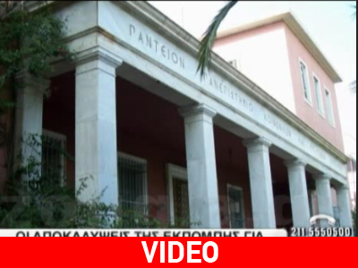 Οι αποκαλύψεις του «Κίτρινου Τύπου» για το σκάνδαλο του Παντείου Πανεπιστημίου Οι αποκαλύψεις του «Κίτρινου Τύπου» για το σκάνδαλο του Παντείου Πανεπιστημίου