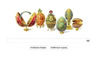 Η Google τιμά τον Peter Carl Fabergé